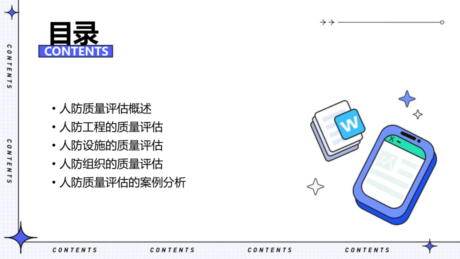 人防质量评估报告.pptx_第2页