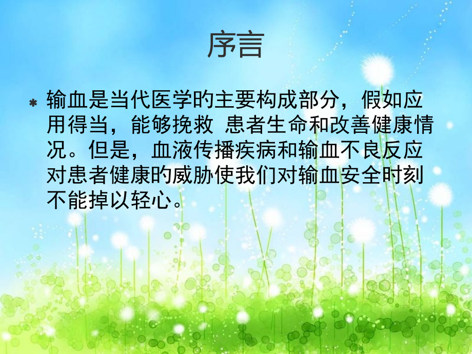 输血安全与临床合理用血.pptx_第2页