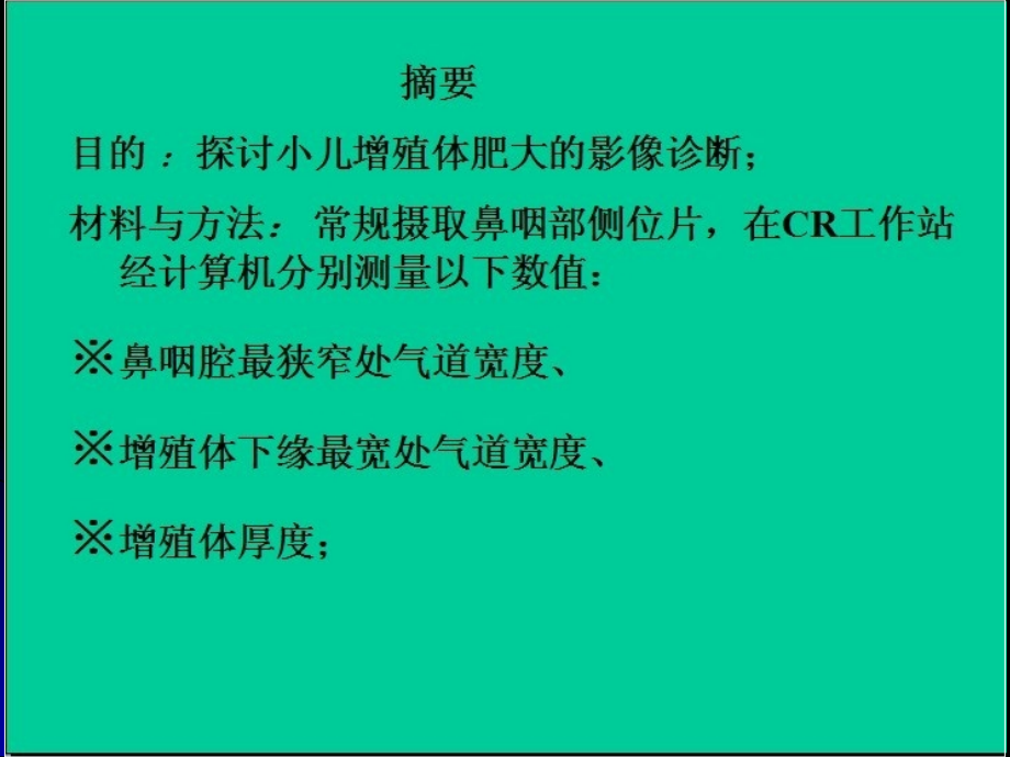 小儿腺样体肥大的影像诊断.ppt_第2页