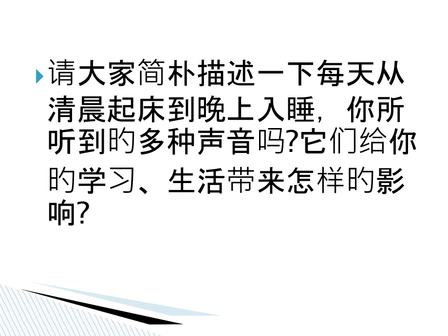 声音和健康专题讲座.ppt_第2页