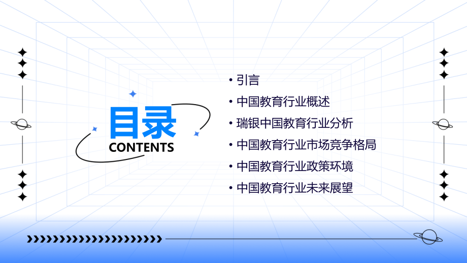 瑞银中国教育行业报告.pptx_第2页