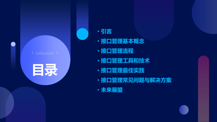 接口管理计划书.pptx_第2页