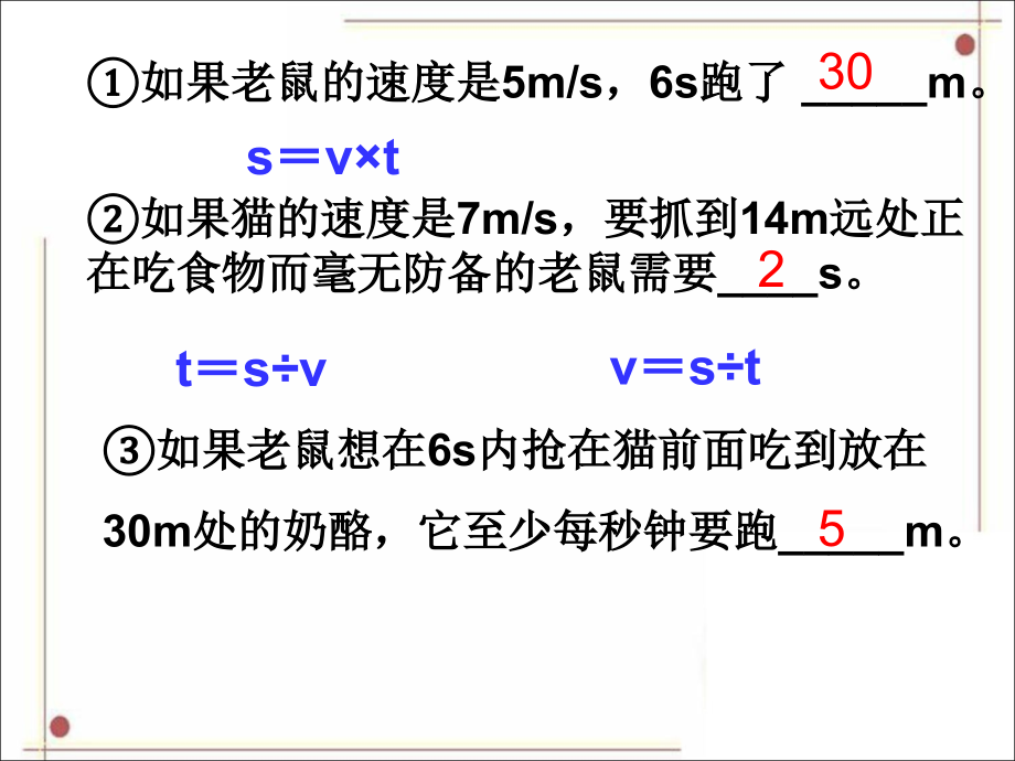 应用一元一次方程——追赶小明PPT.ppt_第2页
