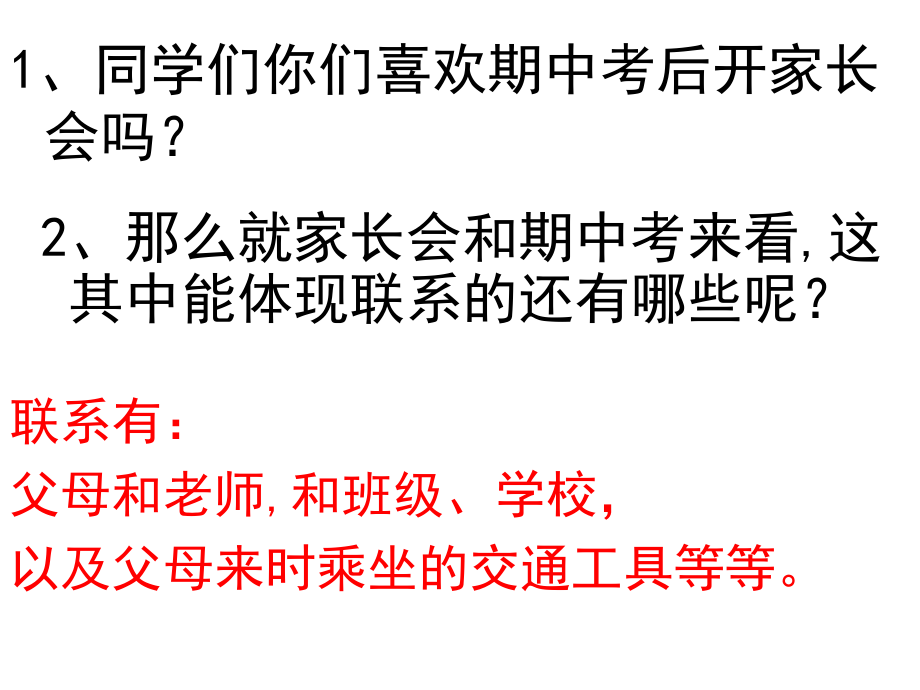 世界是普遍联系的新.ppt_第1页