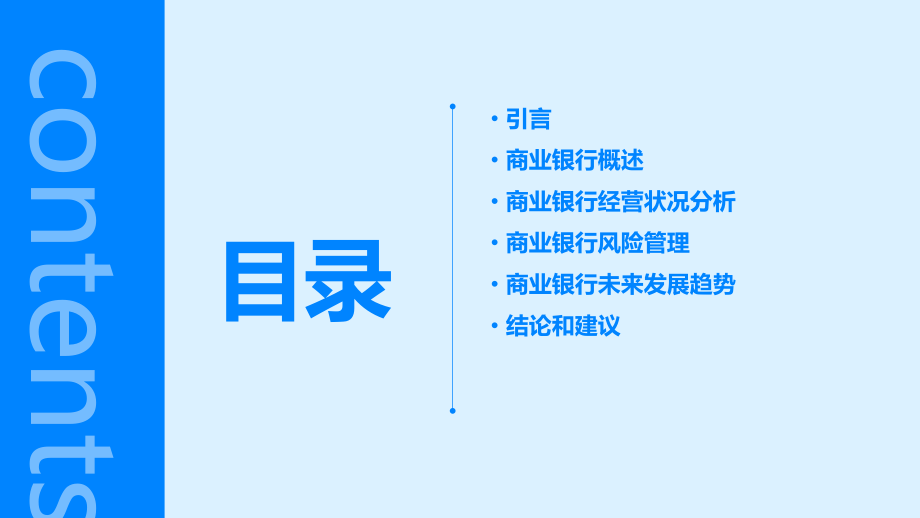 商业银行报告.pptx_第2页