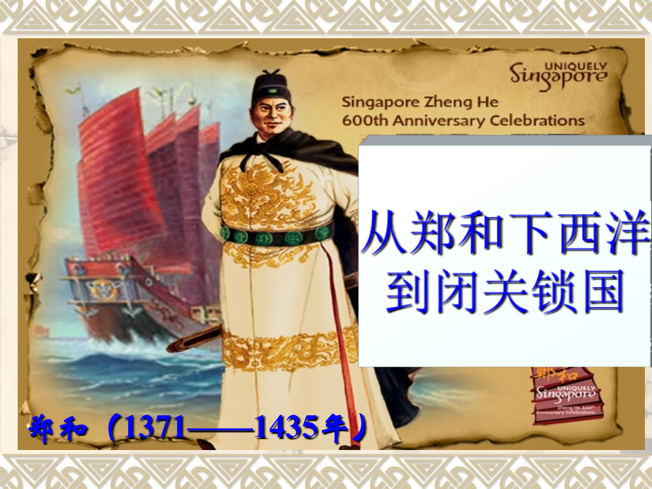 郑和下西洋课件.ppt_第1页