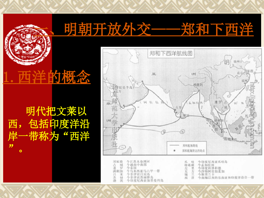 郑和下西洋课件.ppt_第2页