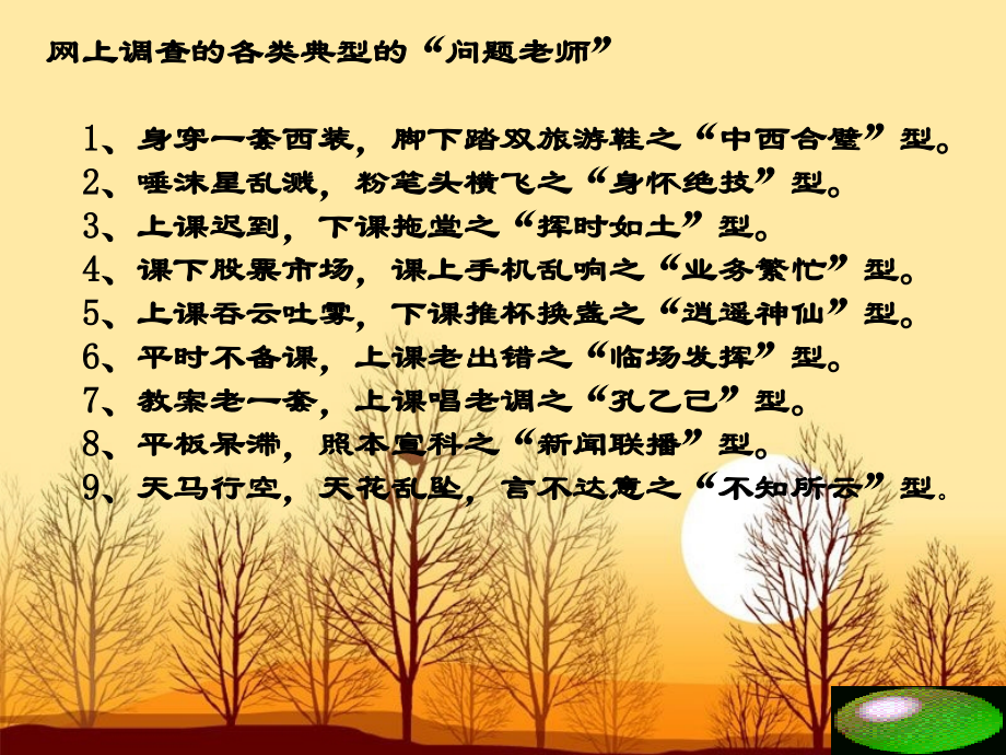 做有价值的老师2.ppt_第1页