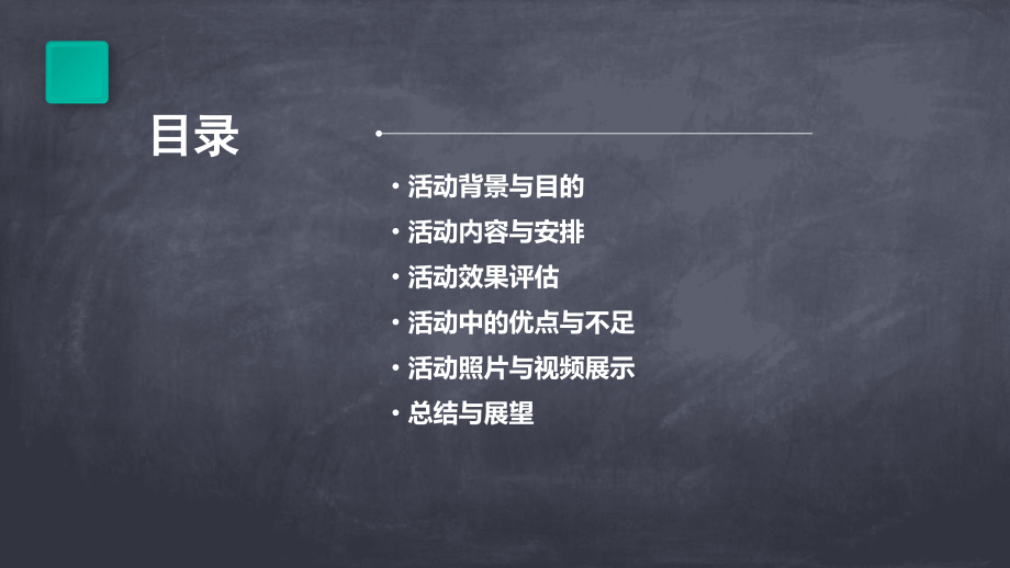 幼儿园活动分析报告.pptx_第2页