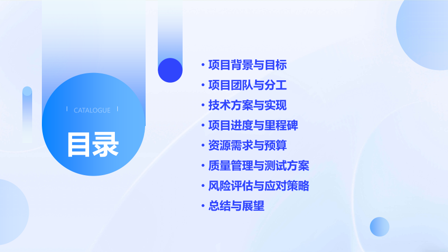 电子时钟项目计划书总结.pptx_第2页