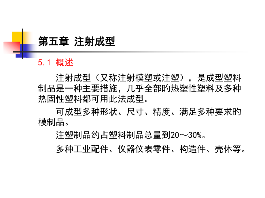 注射成型医学知识专题讲座.pptx_第1页