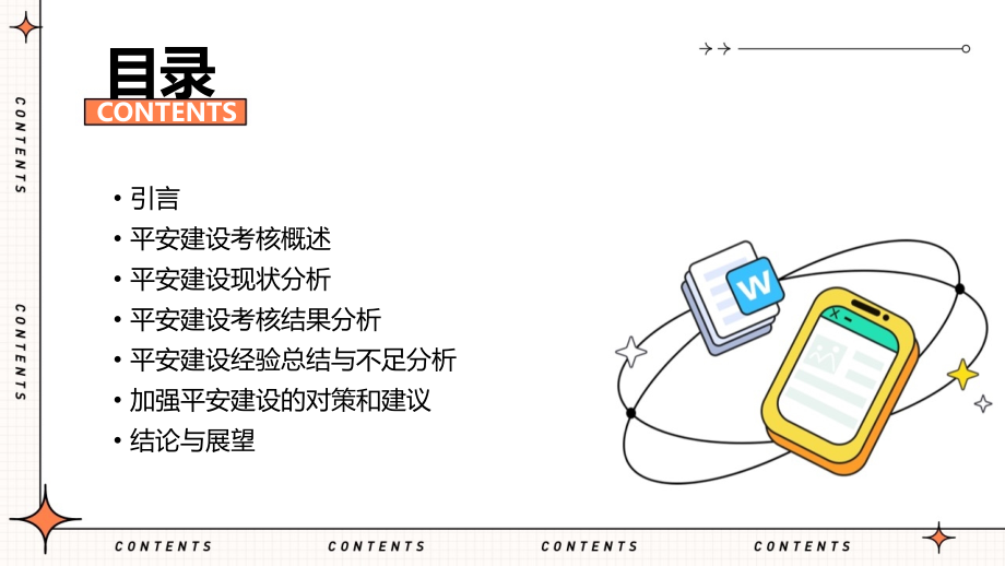 平安建设考核分析报告总结.pptx_第2页