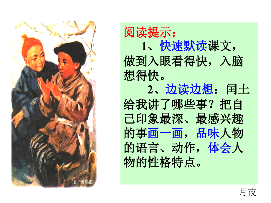 《17少年闰土》课件.ppt_第2页
