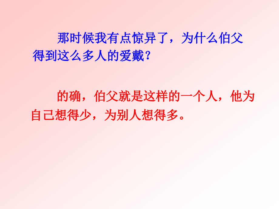 《我的伯父鲁迅先生》第四单元课件.ppt_第2页