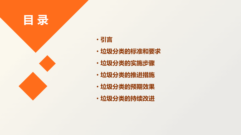 滨州市垃圾分类工作实施方案.pptx_第2页