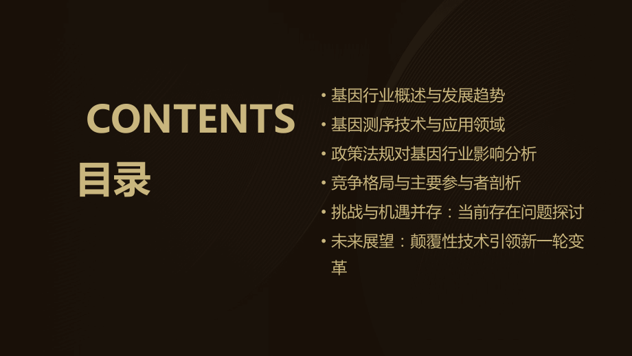 基因行业报告.pptx_第2页