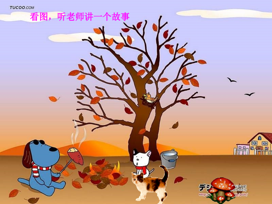 怎样编童话故事[小学语文课件_PPT课件_教学课件].ppt_第2页