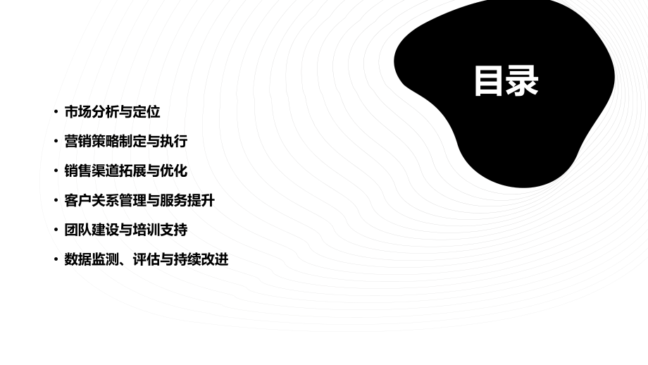 地产分公司营销计划书模板.pptx_第2页