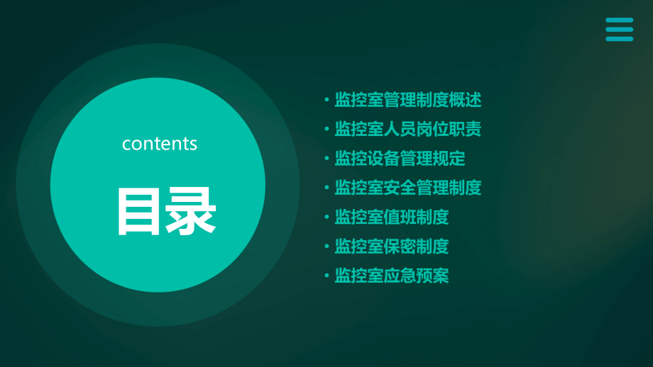高考监控室管理制度.pptx_第2页