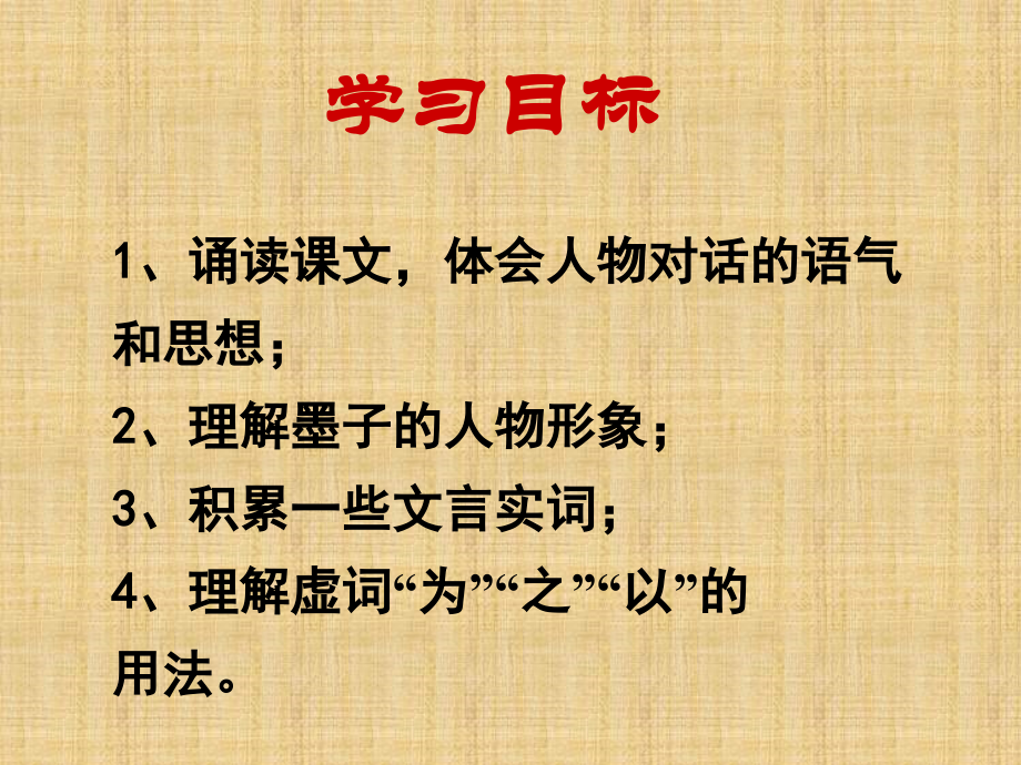 公输(公开课课件)11.ppt_第2页