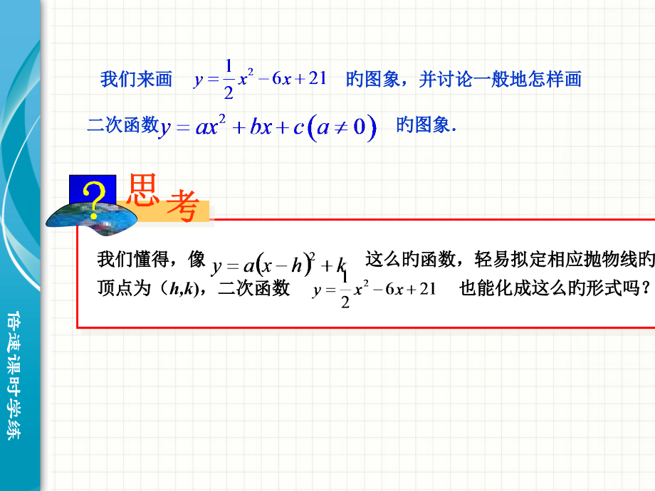 22.1.4二次函数y=ax2+bx+c的图像与性质.pptx_第2页