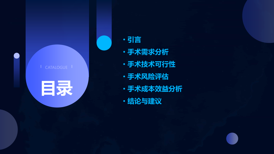 开展手术可行性报告.pptx_第2页