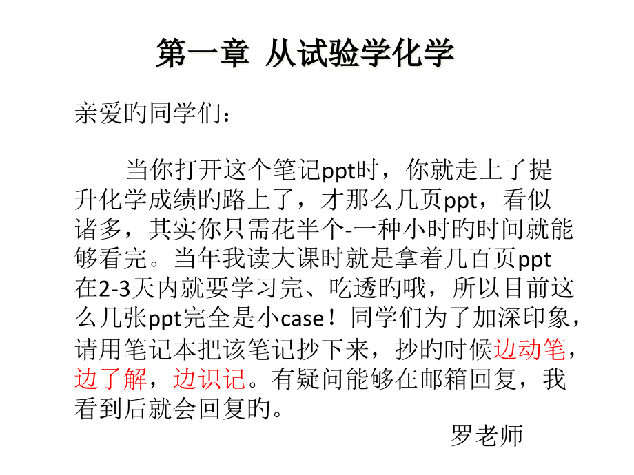 高一化学必修一笔记.pptx_第1页