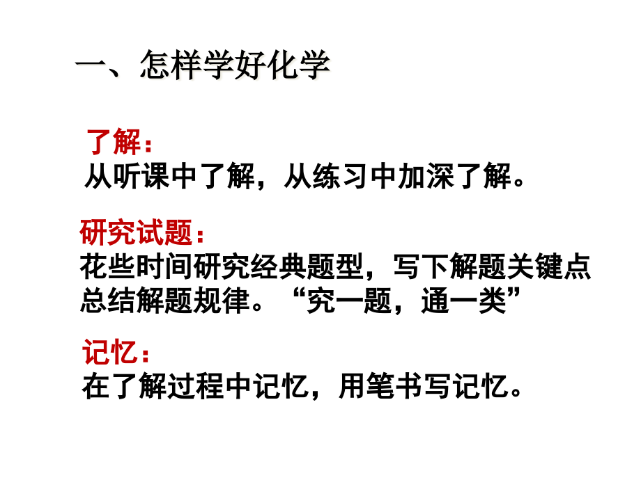 高一化学必修一笔记.pptx_第2页