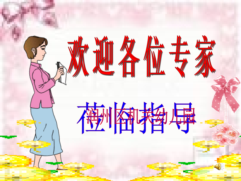 园本教材汇报.ppt_第1页