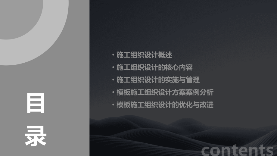 模板施工组织设计方案.pptx_第2页