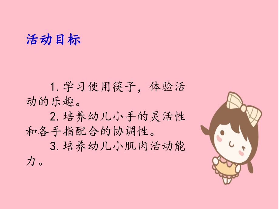 大班健康我会用筷子.ppt_第2页