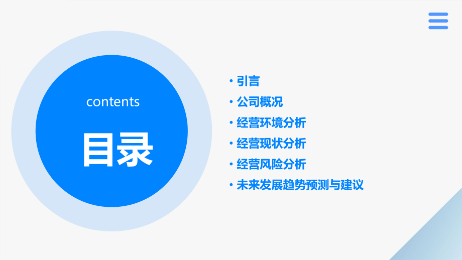 上市公司经营分析报告.pptx_第2页