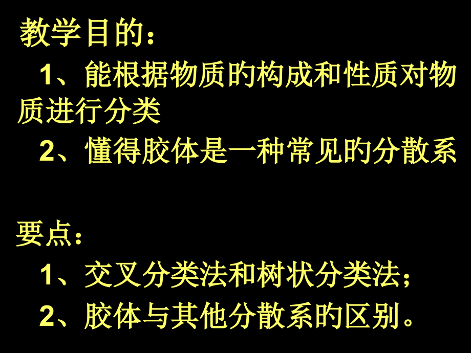 高中化学必修1第一节物质的分类.pptx_第2页