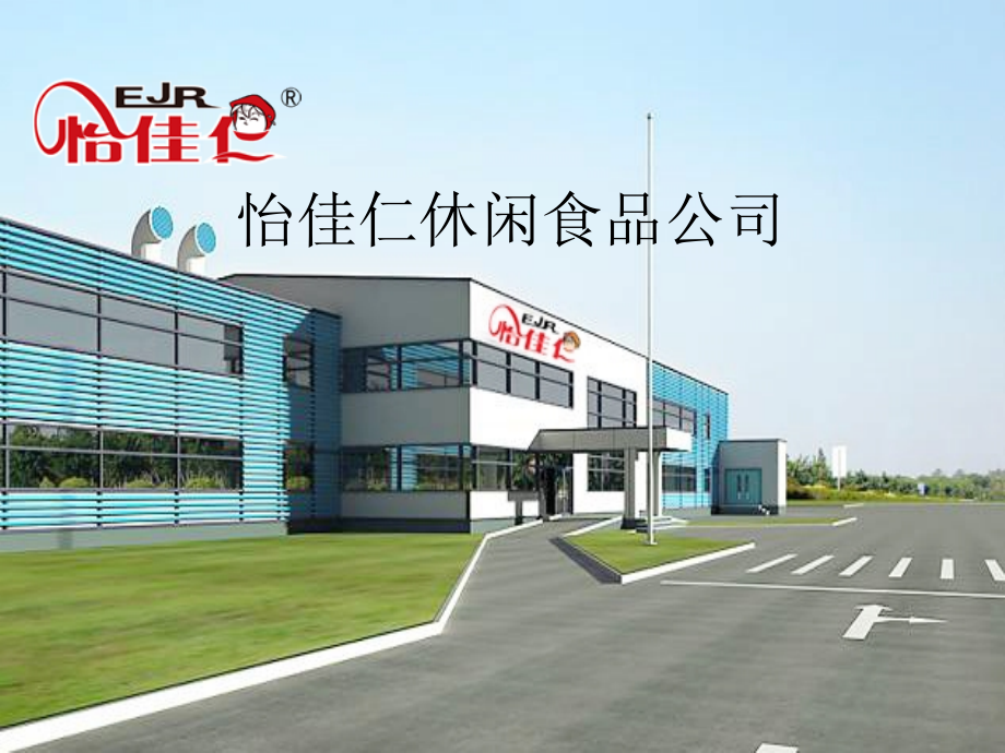 食品企业管理论文.ppt_第1页