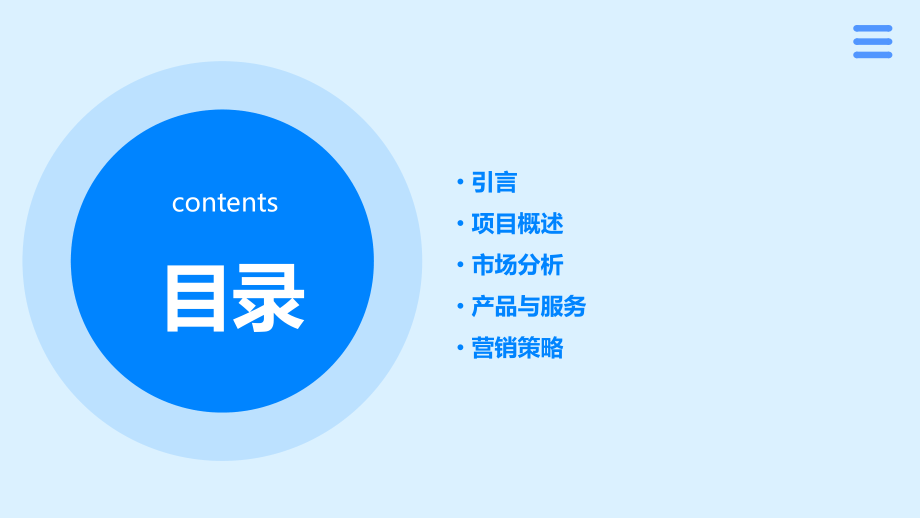 电商计划书模板.pptx_第2页