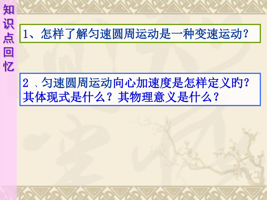 高一物理必修二5.6向心力.pptx_第2页
