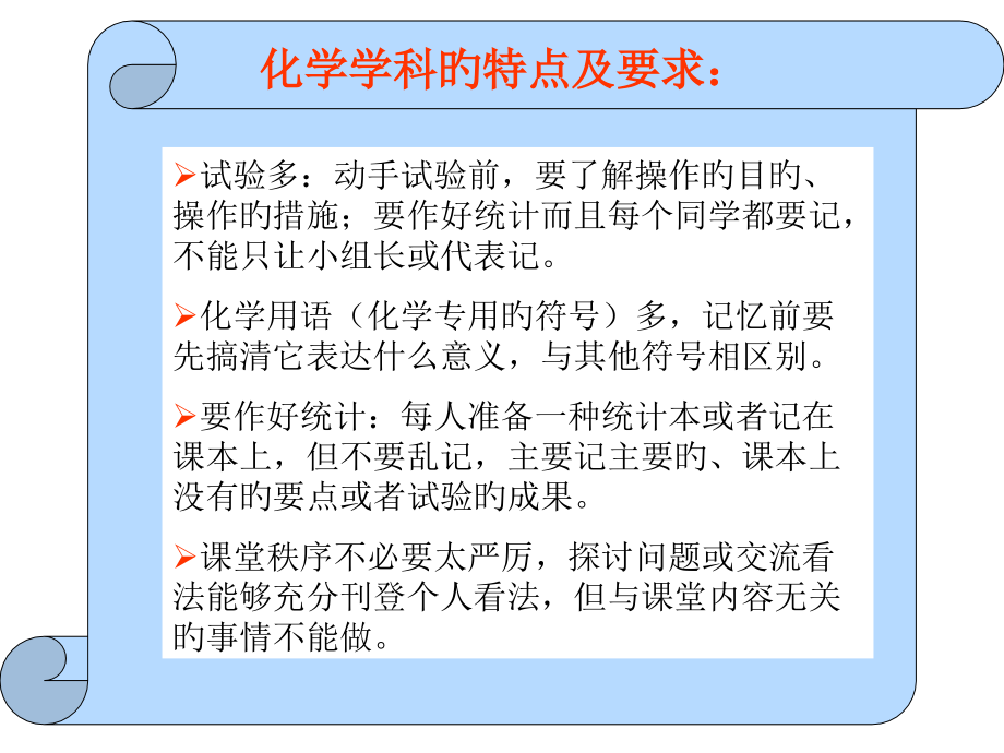 鲁教版五四制初中化学第单元第节奇妙的化学.pptx_第1页