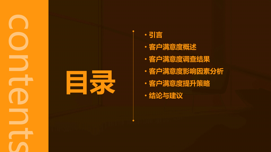 客户满意度分析报告.pptx_第2页