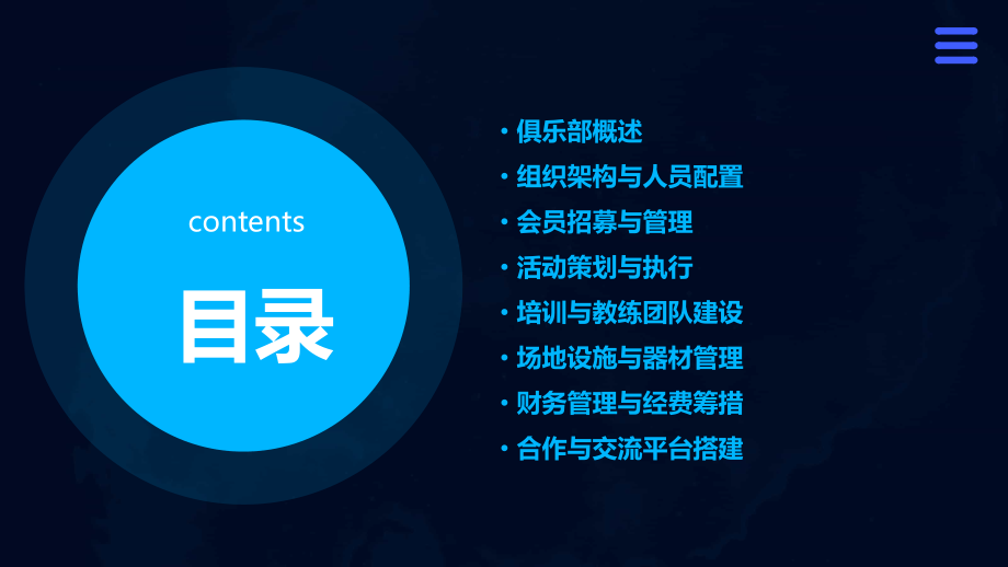 乒乓球俱乐部计划书.pptx_第2页