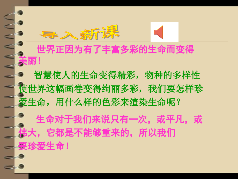 第三课+珍爱生命.ppt_第1页