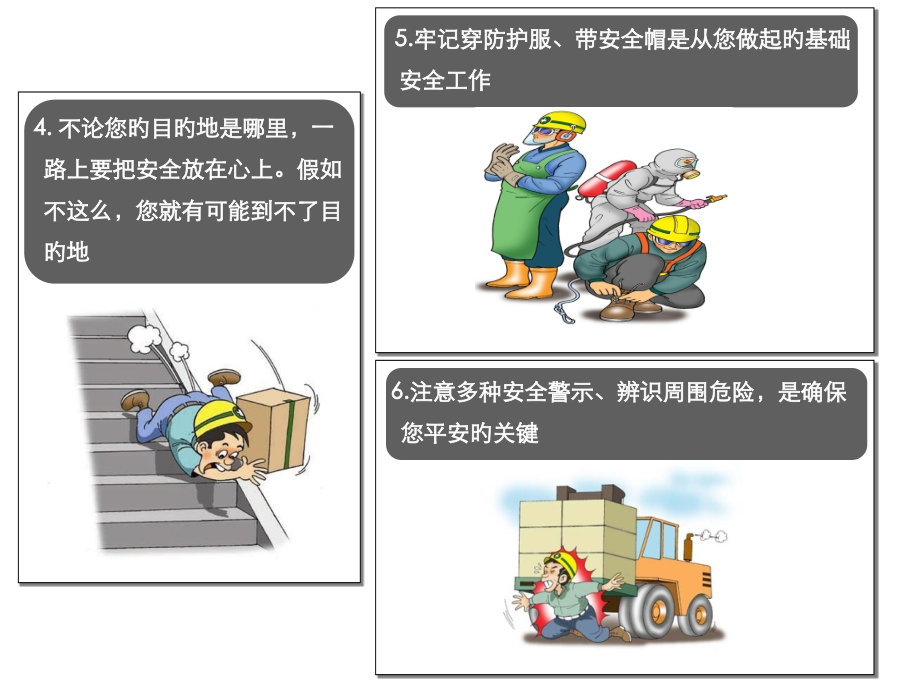 安全健康温馨提示片.ppt_第2页