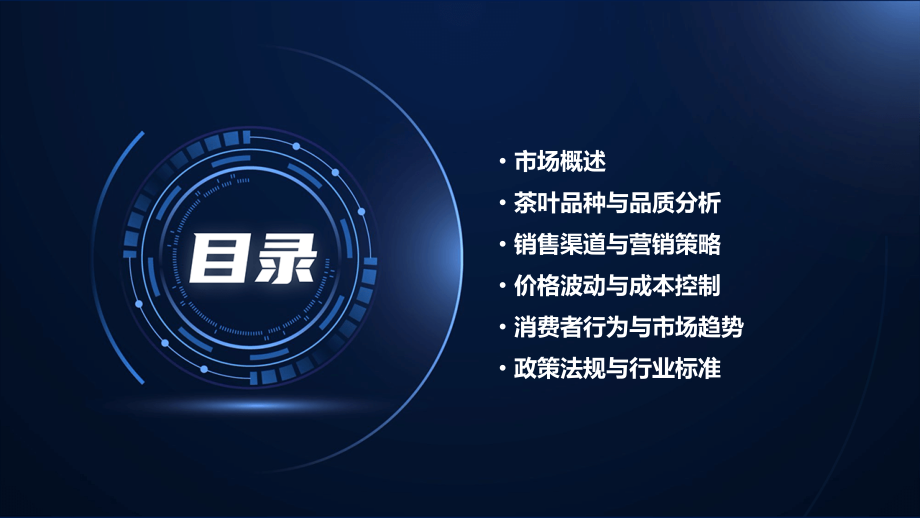 澳门茶叶市场分析报告.pptx_第2页