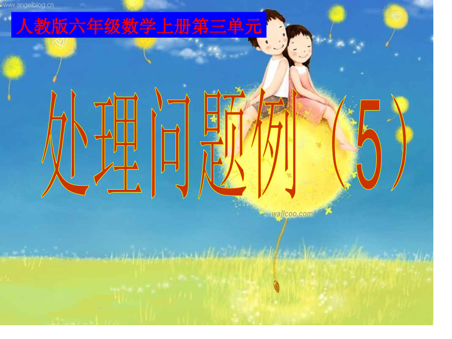 分数除法解决问题例.pptx_第1页