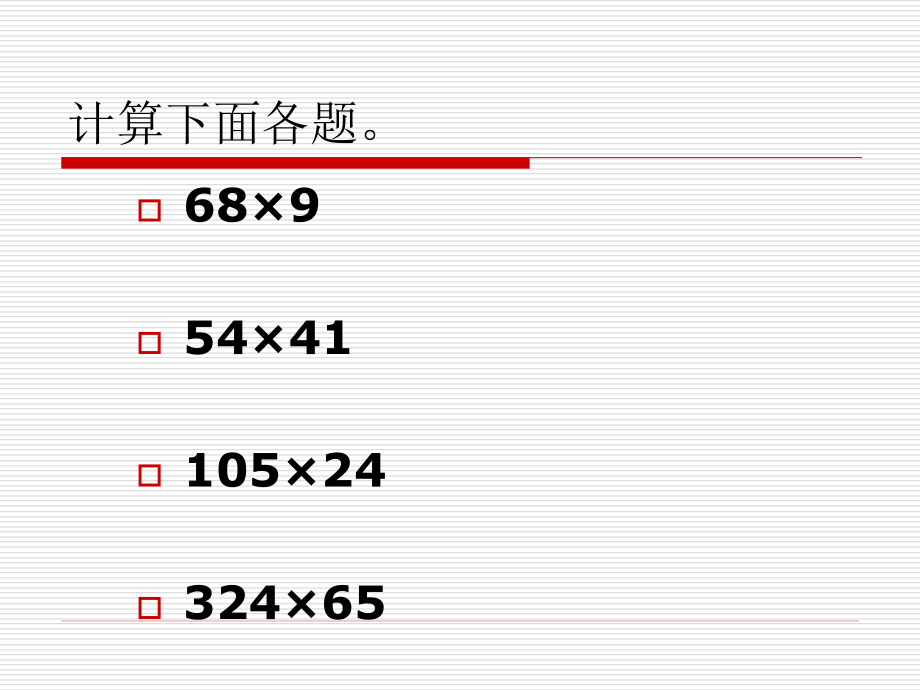 计算下面各题.pptx_第2页