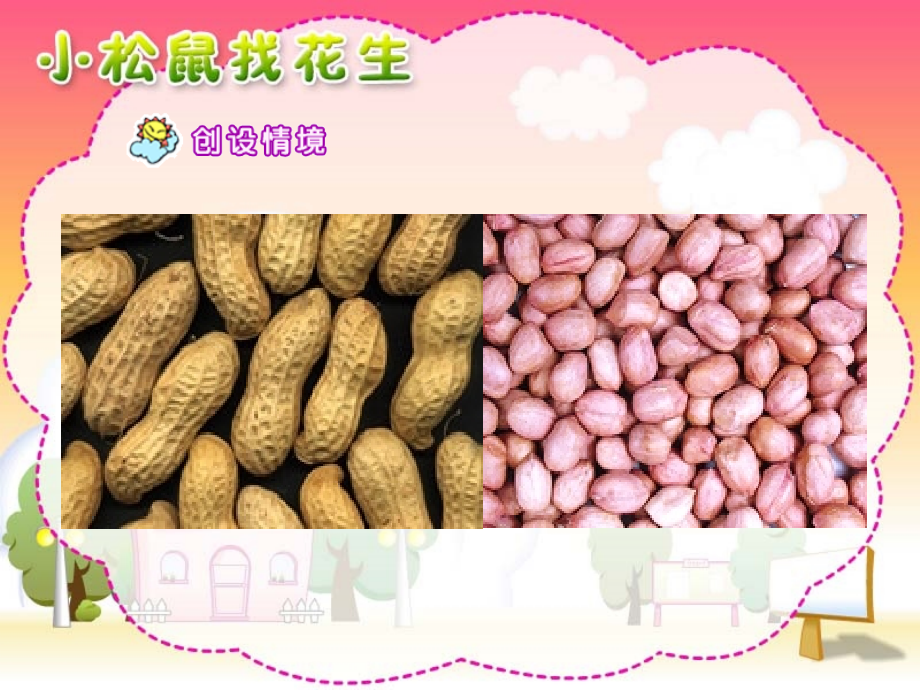 一年级语文上册第四单元小松鼠找花生课件.ppt_第2页