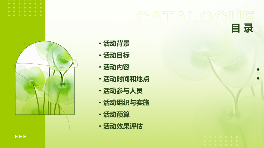 一学一做活动方案.pptx_第2页