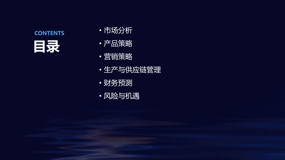 伊利雪糕计划书.pptx_第2页