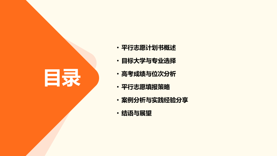 平行志愿计划书.pptx_第2页