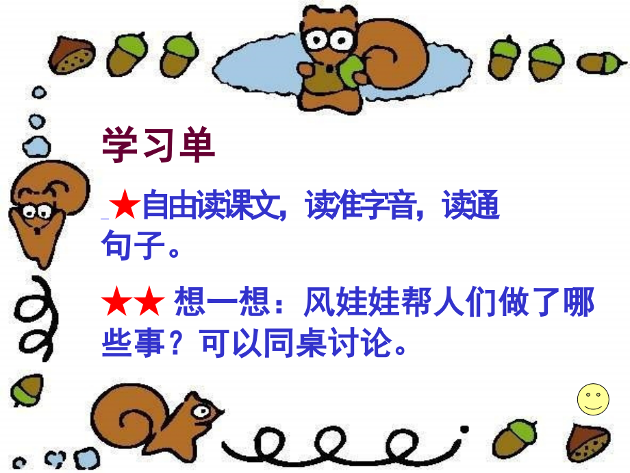 二年级语文《风娃娃》课件.ppt_第2页
