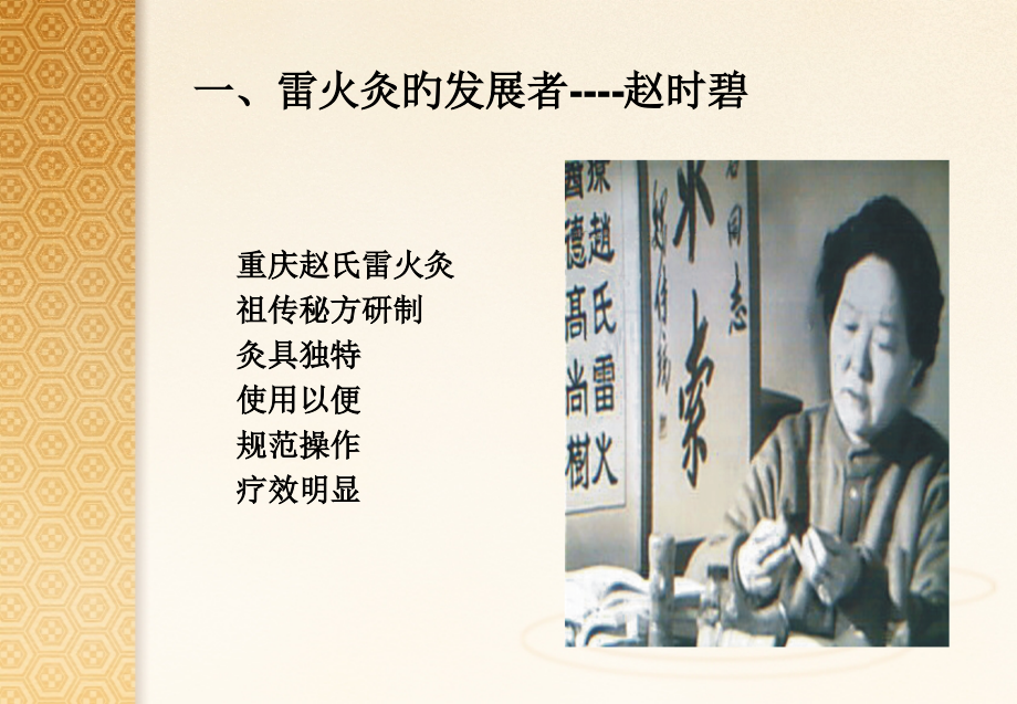 赵氏雷火灸疗法.ppt_第2页